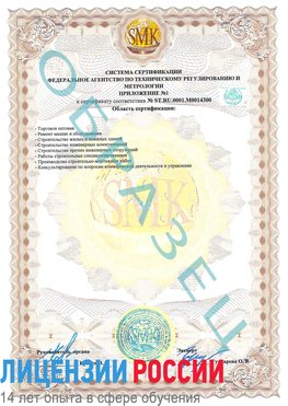 Образец сертификата соответствия (приложение) Первомайск Сертификат OHSAS 18001